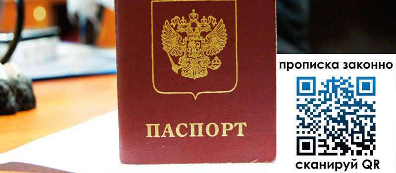 прописка в Светлогорске регистрация в Светлогорске