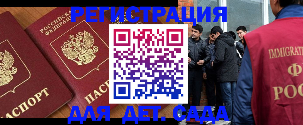 временная прописка в Светлогорске