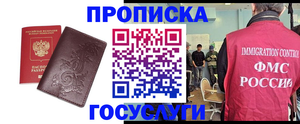 миграционный учет в Светлогорске
