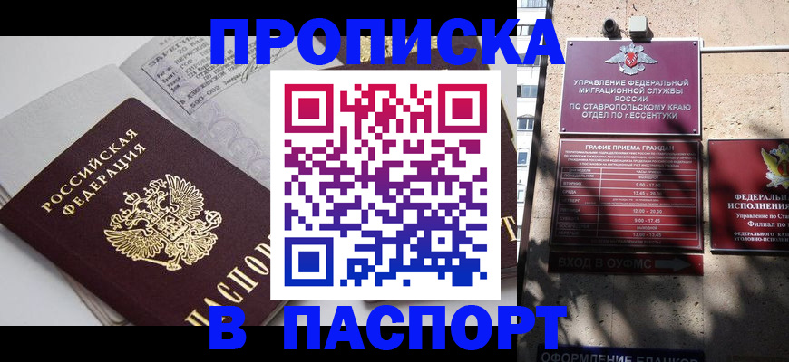 прописка для школы в Светлогорске